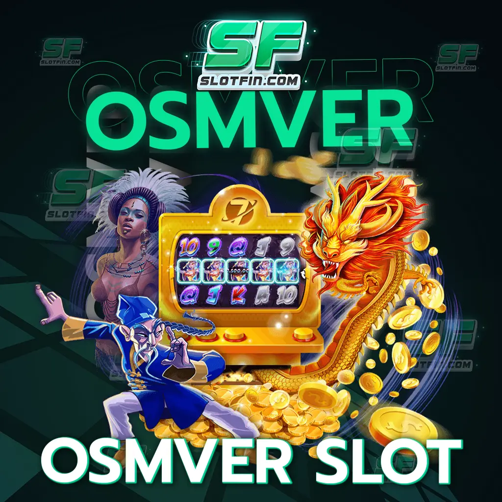 osmver slot เว็บที่ใครหลาย ๆ คนให้ความไว้วางใจ